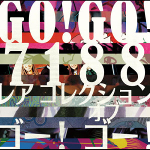 收聽GO!GO!7188的Papapants歌詞歌曲