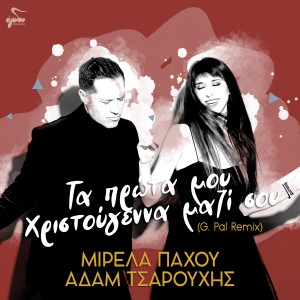Album Ta Prota Mou Christougenna Mazi Sou (G.Pal Remix) from 