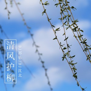Dengarkan lagu 过客 (伴奏) nyanyian DJ祁乐 dengan lirik