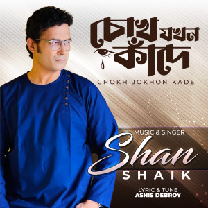 收听Shan Shaik的Chokh Jokhon Kade歌词歌曲