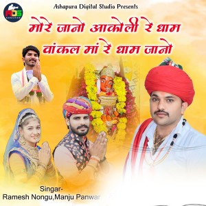 Album More Jano Aakoli Re Dham Vankal Maa Re Dham Jano from Ramesh Nongu