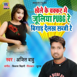 Album Khele Ke Chakkar Me Juliya Pubg Re Bigar Delakh Sabaji Re from 