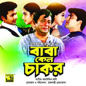 Listen to Amar Moto Eto Shukhi (Baba Keno Chakor) song with lyrics from Khaled Munna