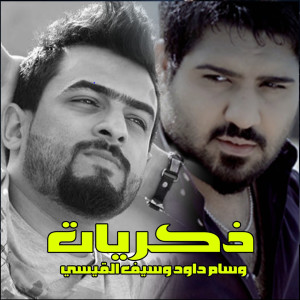 Album Thakryat from Wissam Dawood
