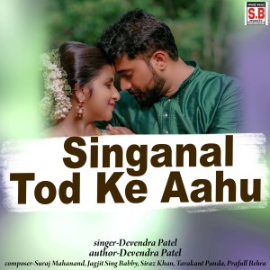 收聽Devendra Patel的Singanal Tod Ke Aahu歌詞歌曲
