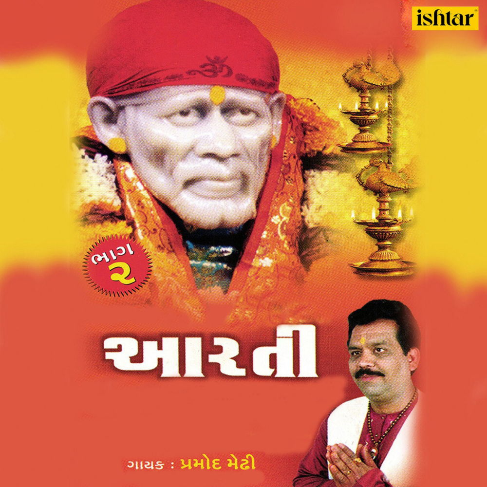 Sai Ashtottar Shatanamavali Shree Saini Shejarati