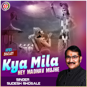 收聽Sudesh Bhosale的Kya Mila Hay Madhav Mujhe (Hindi)歌詞歌曲