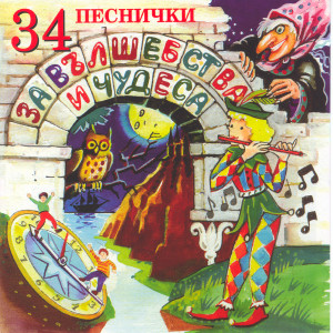 收聽Aleni Plamacheta的Diskoteka V Dzhunglata歌詞歌曲