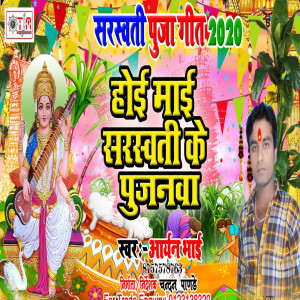 Listen to Hoi Mai Sarswati Ke Pujanwa (Bhojpuri) song with lyrics from aryan bhai