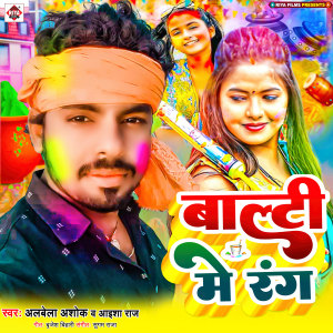 Album Balti Me Rang from 
