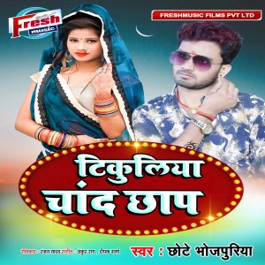 Album Tikuliya Chand Chhap from 