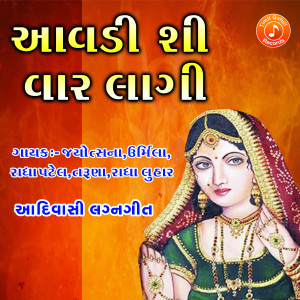 Listen to Aavdi Shi Vaar Laagi song with lyrics from Jyotsna