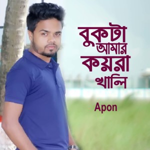 Album Bukta Amar Koira Khali oleh Apon