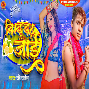 Album Nembu Badh Jai from Ravi Rajesh