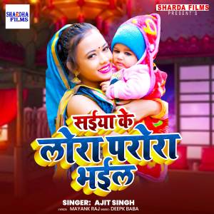 收听Ajit Singh的Saiya Ke Lora Parora Bhail歌词歌曲