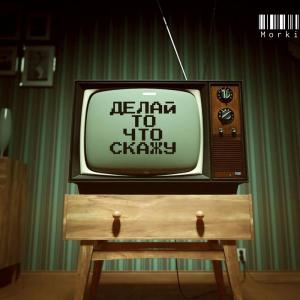 Dengarkan lagu Я Фуфелшмерц делай то что скажу nyanyian ZETTAI dengan lirik