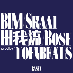 BIM的專輯RASEN