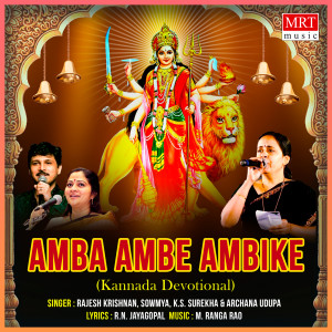收听K.S. Surekha的Mummoorthy Amshagala歌词歌曲
