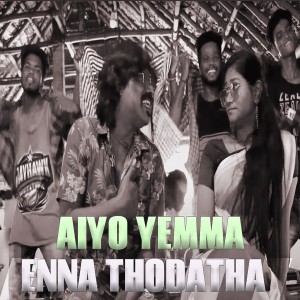 收聽Gana Guna的Itha Vada Chennai Adayalam歌詞歌曲