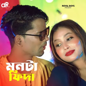Listen to Mon Ta Fida song with lyrics from Amir H