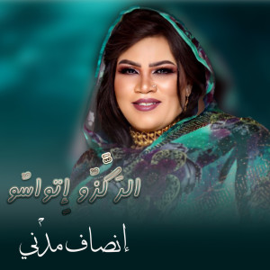 Listen to الركزو إتواسو song with lyrics from إنصاف مدني