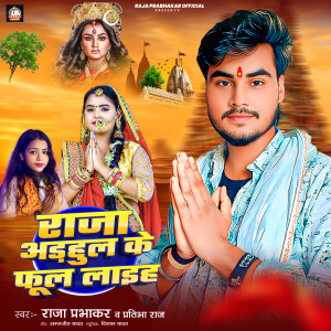 Listen to Raja Adahul Ke Phool Laih song with lyrics from Pratibha Raj