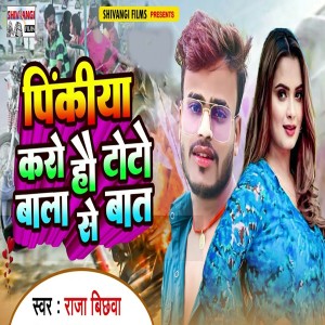 Album Pinkiya Karo Hai Toto Bala Se Bat from Raja Bichhawa