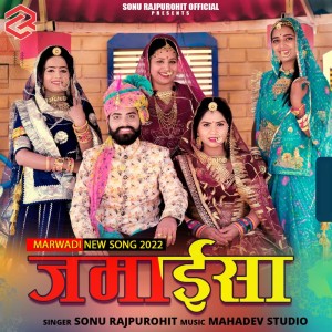 Listen to Jamaisa song with lyrics from Sonu Rajpurohit