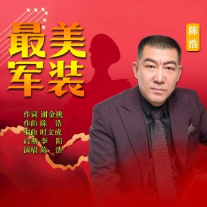 Album 最美军装 from 陈浩