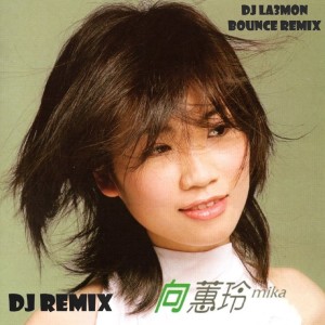 爱甲超过 (DJ La3Mon Bounce Remix) dari 向蕙玲