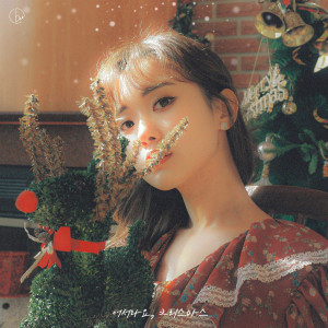 ดาวน์โหลดและฟังเพลง Hello Christmas พร้อมเนื้อเพลงจาก Obze