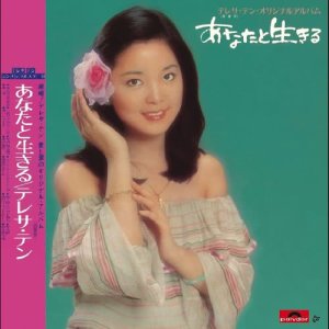 ดาวน์โหลดและฟังเพลง Jin Ye Xiang Qi Ni พร้อมเนื้อเพลงจาก 邓丽君