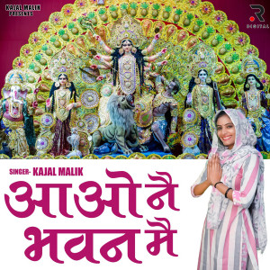 收聽Kajal Malik的Aao Ne Bhawan Me歌詞歌曲
