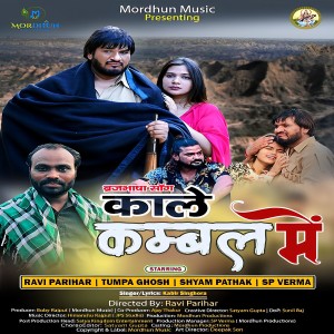 收听Kabir Singhora的Kale Kambal Me歌词歌曲