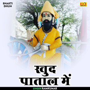 收聽Ramkumar的Khud Patal Mein (Hindi)歌詞歌曲