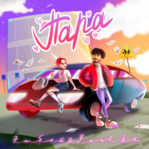 Album Пара (Explicit) from Элбой
