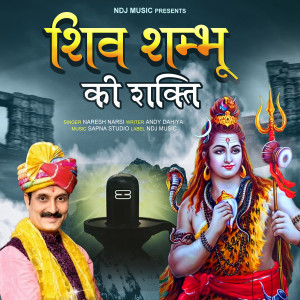 Album Shiv Shambhu Ki Shakti from Naresh Narsi