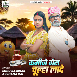 Album Kamine Gas Chulha Lade from Sonu Rajbhar