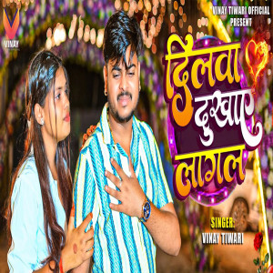 Album Dilwa Dukhaye Lagal from 