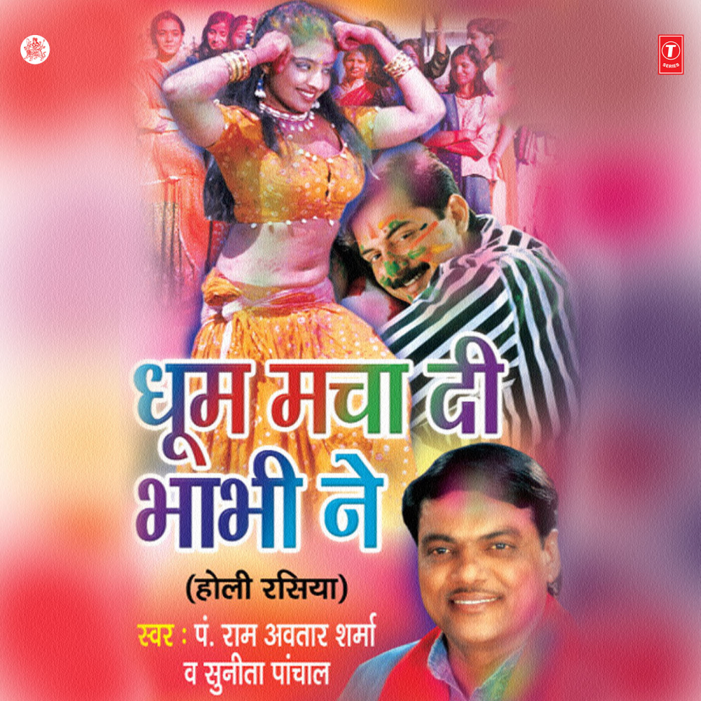 Phagun Mein Ho Gai Deewani Gori