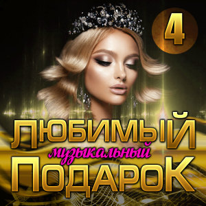 Listen to Сонна song with lyrics from Авет Маркарян