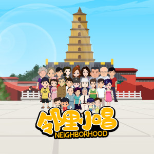 收聽由美的鄰里小唱歌詞歌曲