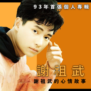 收听谢祖武的最后一次歌词歌曲
