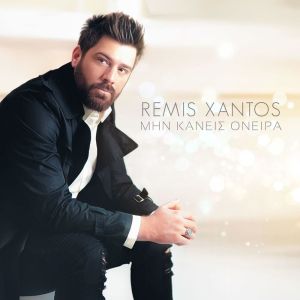 ดาวน์โหลดและฟังเพลง Min Kanis Onira พร้อมเนื้อเพลงจาก Remis Xantos