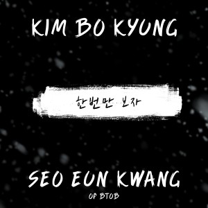 Listen to Just once song with lyrics from Bo-kyeong Kim