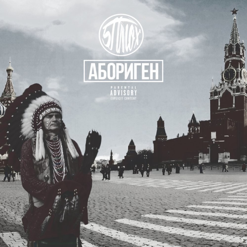 Лестница в небо (Explicit)