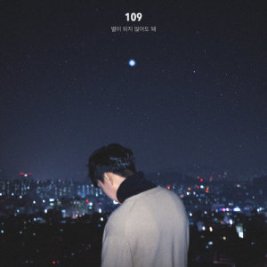 Listen to You don’t have to be a star song with lyrics from 109