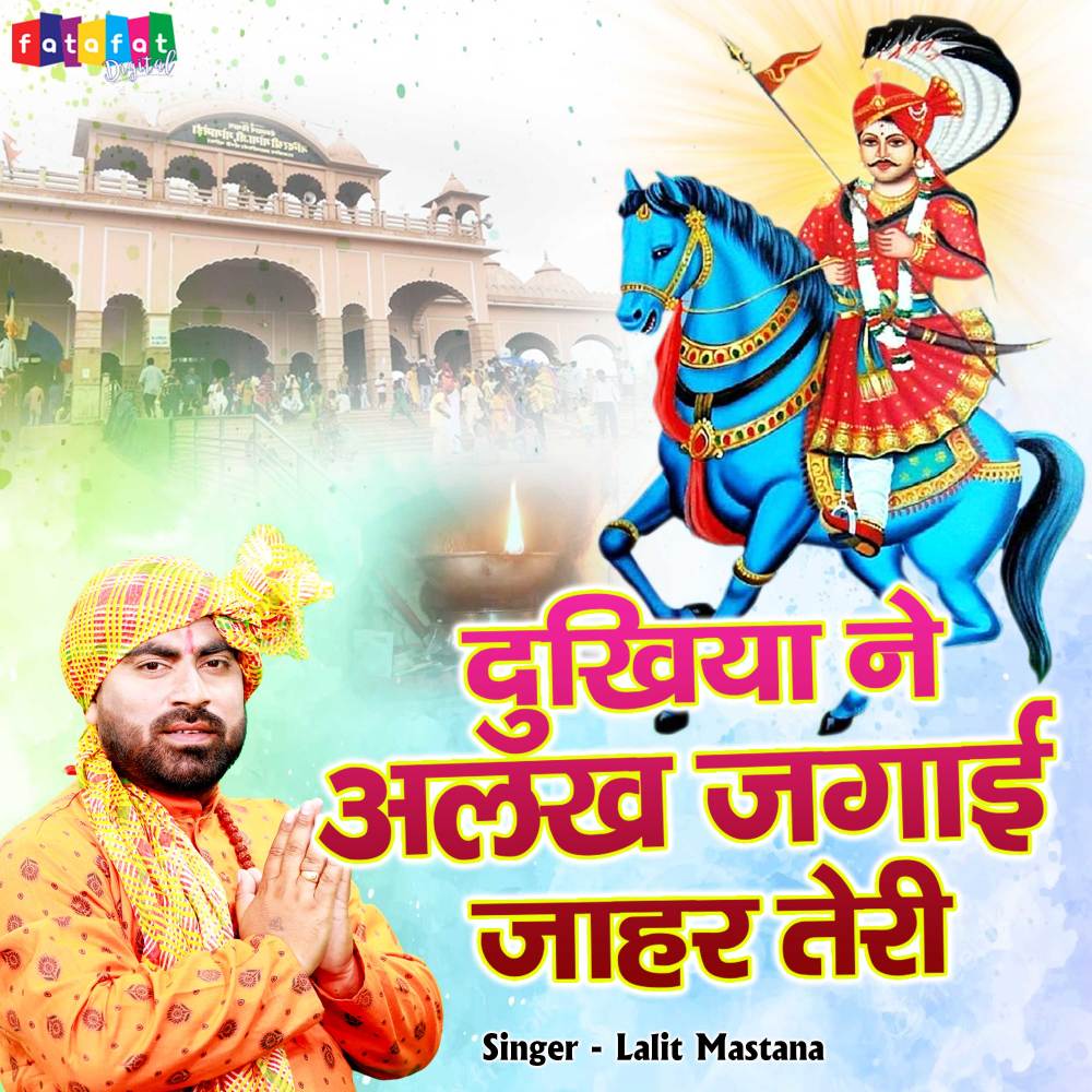 Dukhiya Ne Alakh Jagai Jahar Teri (Hindi)
