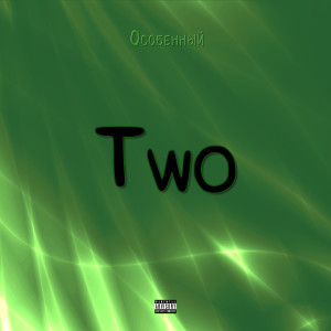 收聽Two的Особенный (Explicit)歌詞歌曲