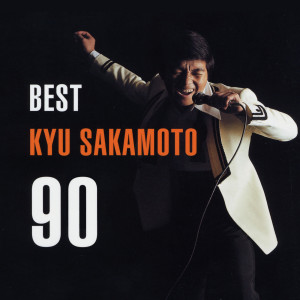 坂本九的專輯Best Kyu Sakamoto 90
